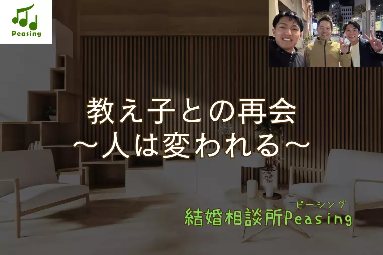 教え子たちと再会！～人は変われる～