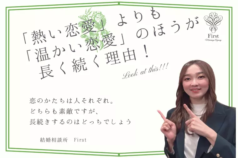 「ドキドキする恋」より「ホッとする恋」が長続きする理由