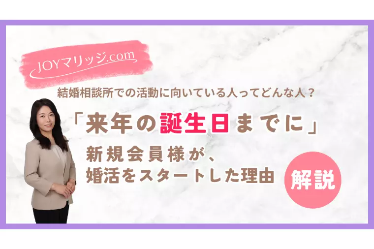 【新規会員様入会】誕生日を節目に入会を決めた女性の体験談