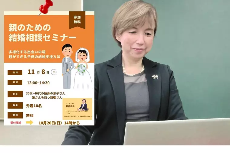 親後さん向けの婚活講座をしてました