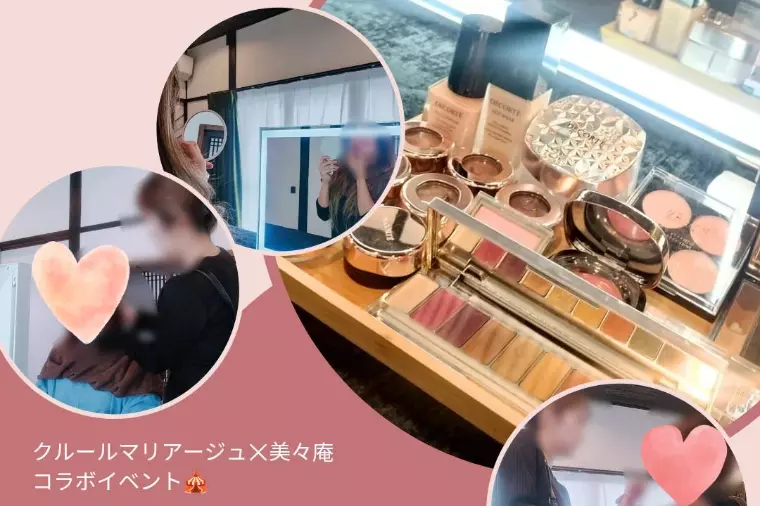 恋のメイクレッスン報告⭐