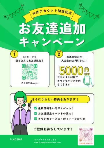 結婚相談所　FLAGSHIP「第一印象は3秒で決まる！婚活で【信頼される人】になる方法」- 2