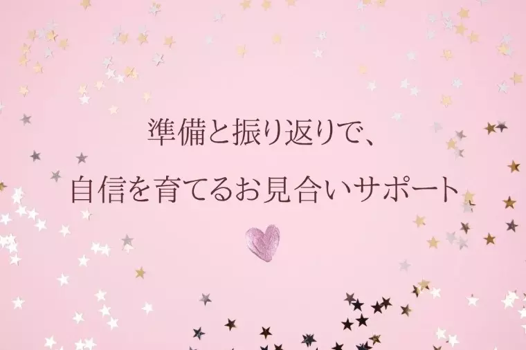 Daisy flowers「話すより、聞く姿勢が印象をつくる ― お見合い編 ―」- 2