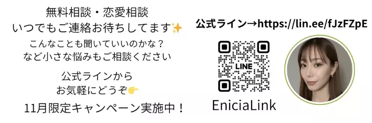 Enicia Link「初対面で❝感じがいい人❞と思われる話し方」- 2