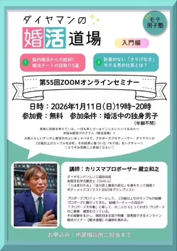 陽マリー・Serendipity「婚活道場～男子編～恋愛初期に男性がやりがちな距離感の失敗」- 2