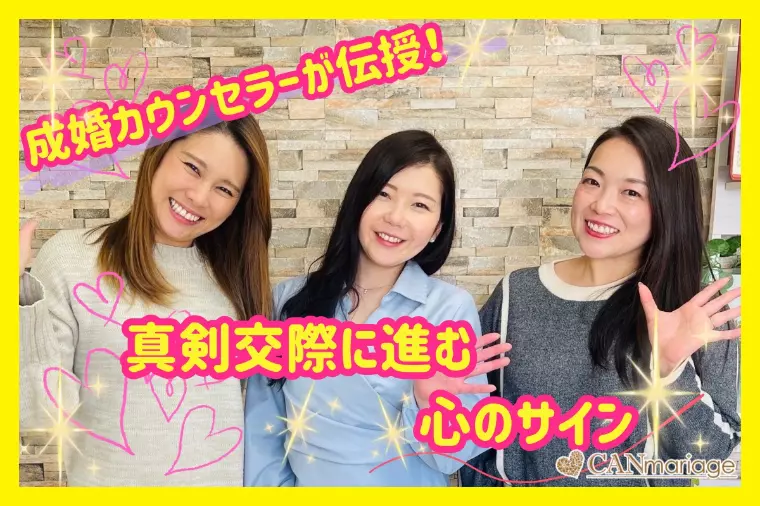 結婚相談所がそっと教える真剣交際に進む心のサイン