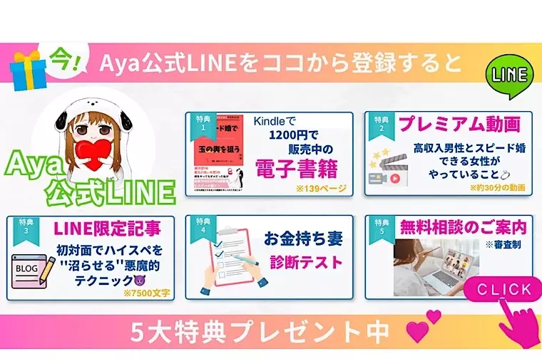 EliYume結婚相談所「ハイスペ男性が惚れる女性の見た目５選」- 2