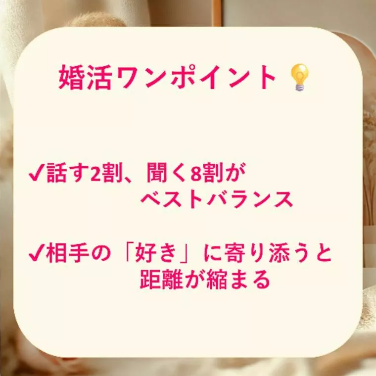 婚活ワンポイント💡