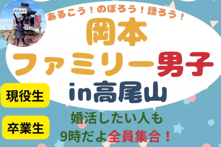 岡本ファミリー男子＆卒業生お祝い