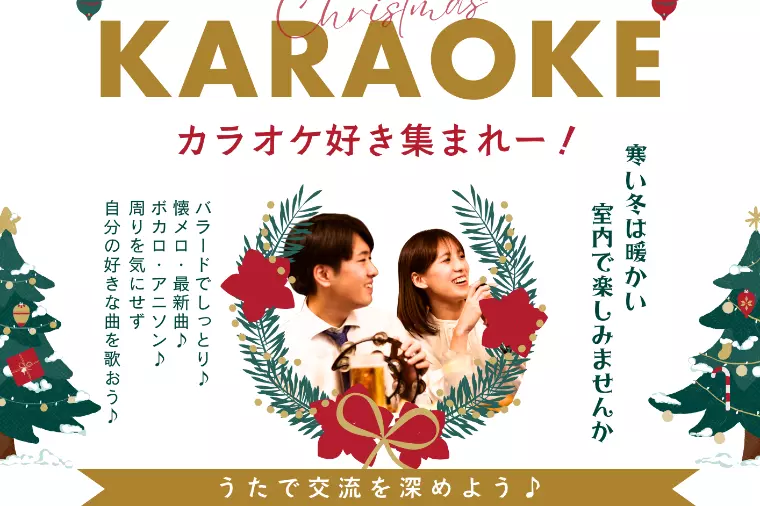 長野県長野市カラオケイベント