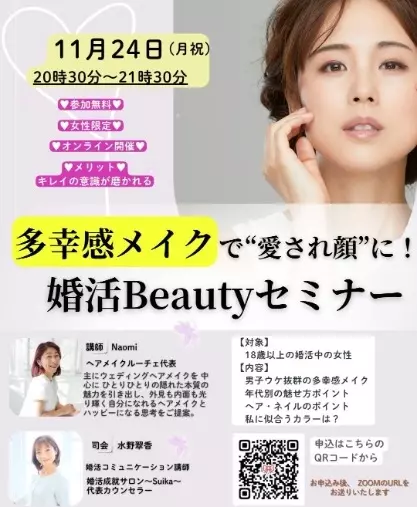 婚活成就サロン～Suika～「多幸感メイクで愛され顔に！婚活Beautyセミナー開催♡」- 3