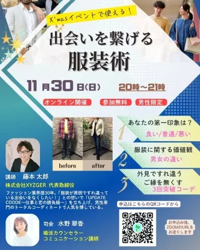 婚活成就サロン～Suika～「【男性向け】出会いを繋げる服装術セミナー開催♪」- 3