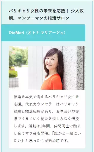 otona mariage「【日経Xwoman掲載】多忙な40代バリキャリ女性も安心」- 3
