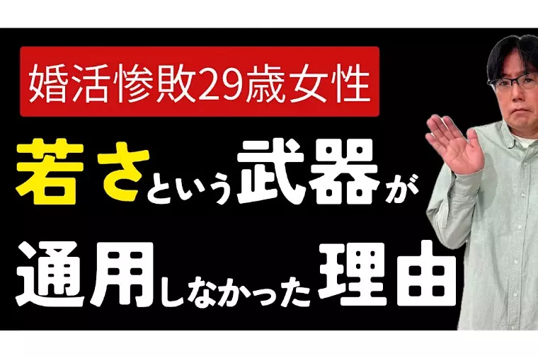 20代30代前半で早く結婚できる人とできない人の違い⁉