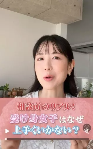 Enne「相談所のリアル！受け身女子はなぜ上手くいかないのか？」- 2