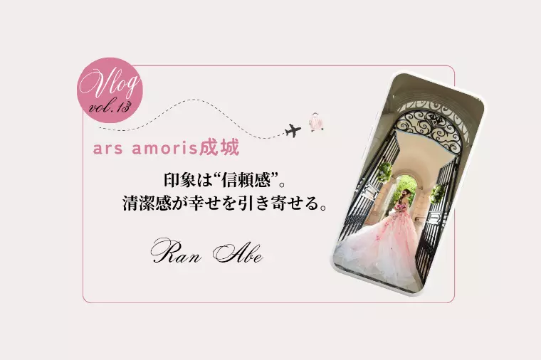 印象は“信頼感”。清潔感が幸せを引き寄せる。