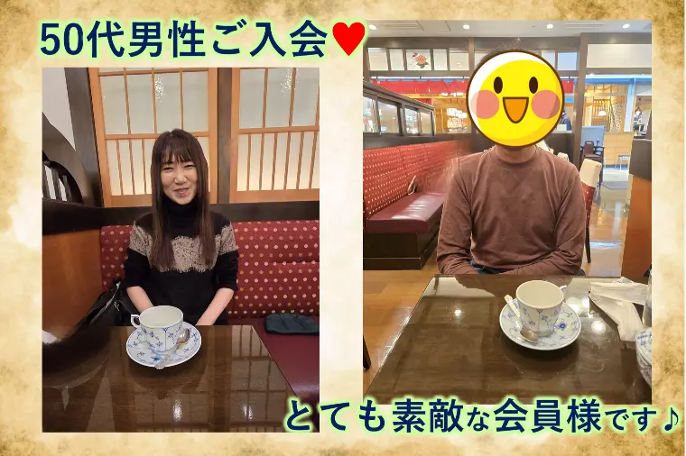 【50代男性がご入会されました♪】