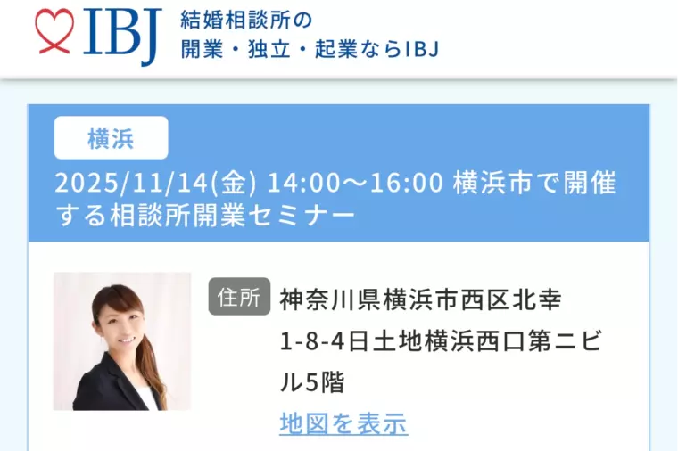 【IBJ 開業セミナー】起業も婚活も生き方を変えるツール