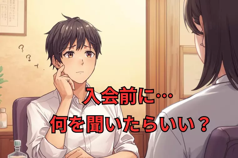 結婚相談所 名古屋 入会前に聞くべき質問