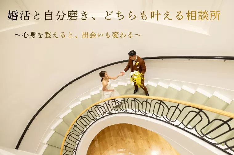 【婚活＊ダイエット】結婚相談所Shinyについて