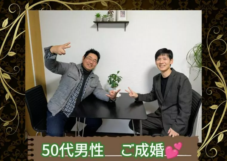 【50代男性成婚】自分らしさを大切にしながら歩んだ5年間