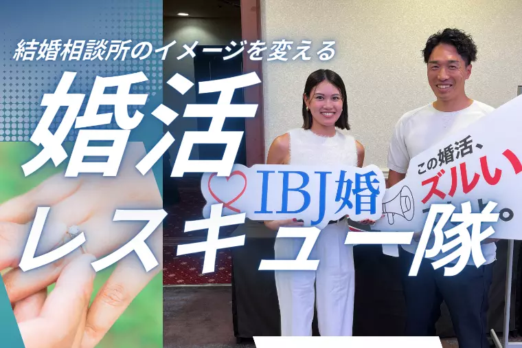 【30代婚活】恋愛と結婚の“決定的な違い”とは