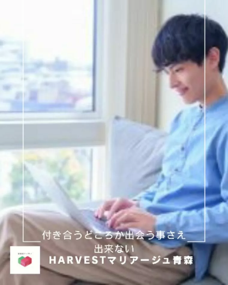 付き合うどころか出会う事さえ出来ない