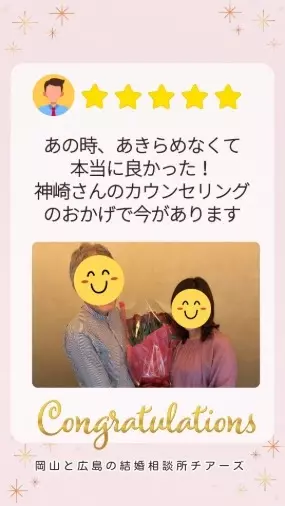 チアーズ「69歳男性のご成婚報告✨」- 3