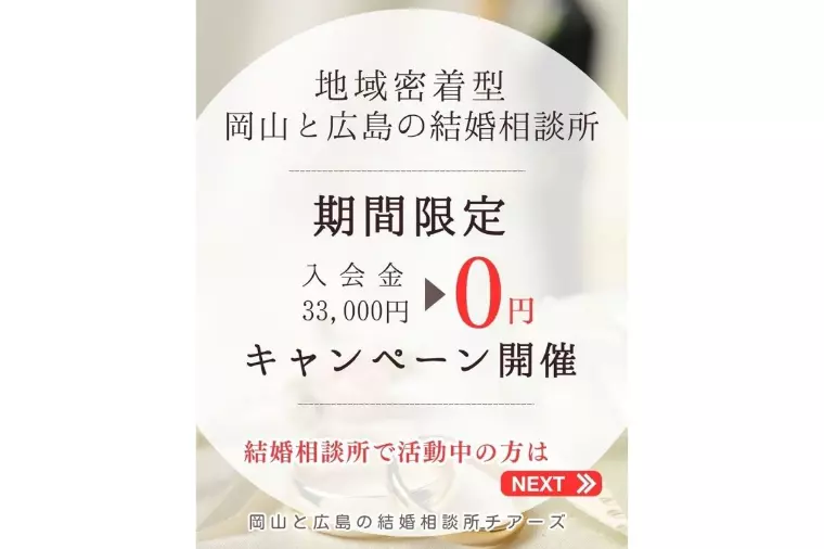 結婚相談所チアーズ『2大キャンペーン💕』のお知らせ
