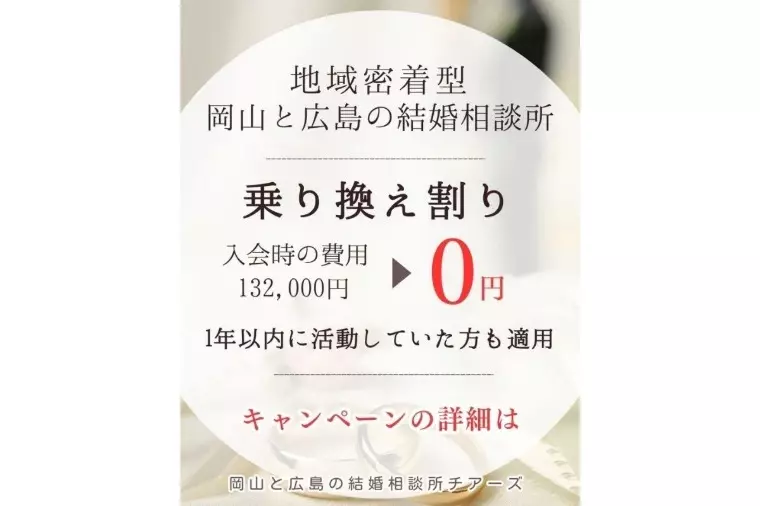 チアーズ「結婚相談所チアーズ『2大キャンペーン💕』のお知らせ」- 2