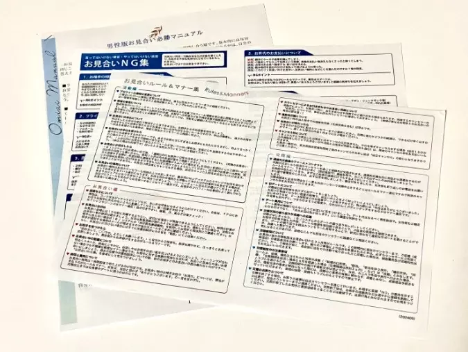 ユニマリアージュ「「初お見合い」の対策　#仲人の仕事」- 2