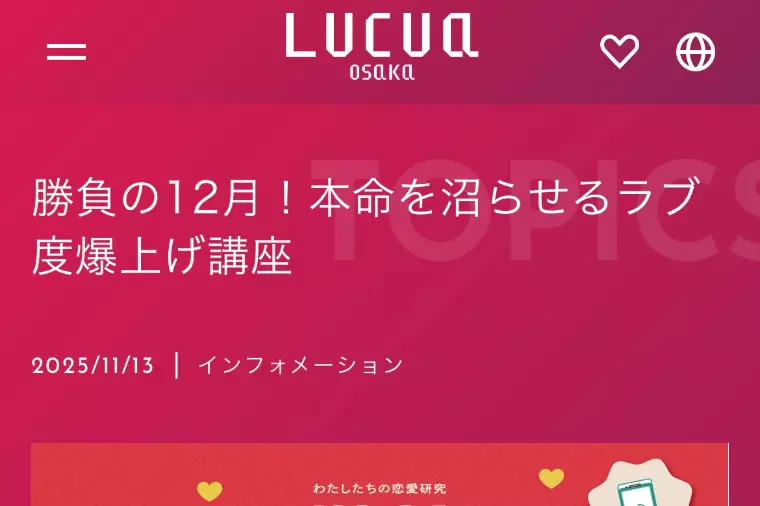 12月6日7日ルクア大阪でイベント登壇します！