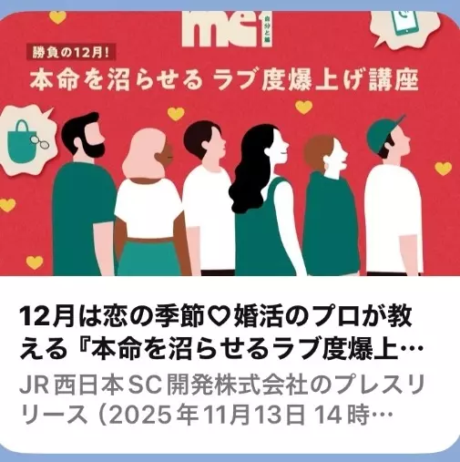 LOVE＋FIT　結婚相談所「12月6日7日ルクア大阪でイベント登壇します！」- 2