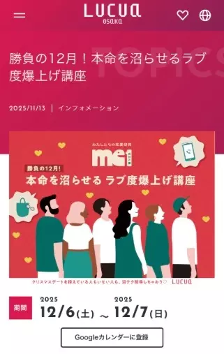 LOVE＋FIT　結婚相談所「12月6日7日ルクア大阪でイベント登壇します！」- 3