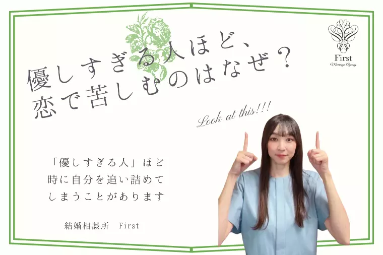 優しすぎる人ほど、恋愛で苦しむのはなぜ？