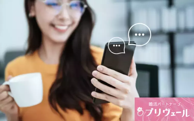 結婚相談所プリヴェール「ラブタイプ別・お見合いで“選ばれる人”と“選ばれない人”」- 3