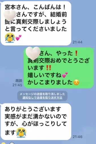 LOVE＋FIT　結婚相談所「今年34人目の真剣交際誕生💓弊社2社目のアラサー女子」- 5