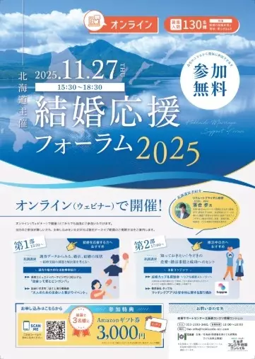 麻生レディース結婚相談所「北海道結婚応援フォーラム2025のお知らせ🐶」- 2