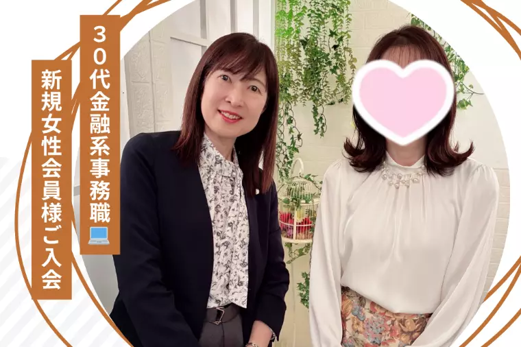 【新規会員様紹介】やさしさ×芯の強さが魅力💕