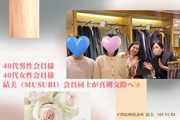 40代会員様同士、真剣交際へ。 