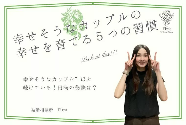 ”幸せそうなカップル”ほど続けている５つの習慣