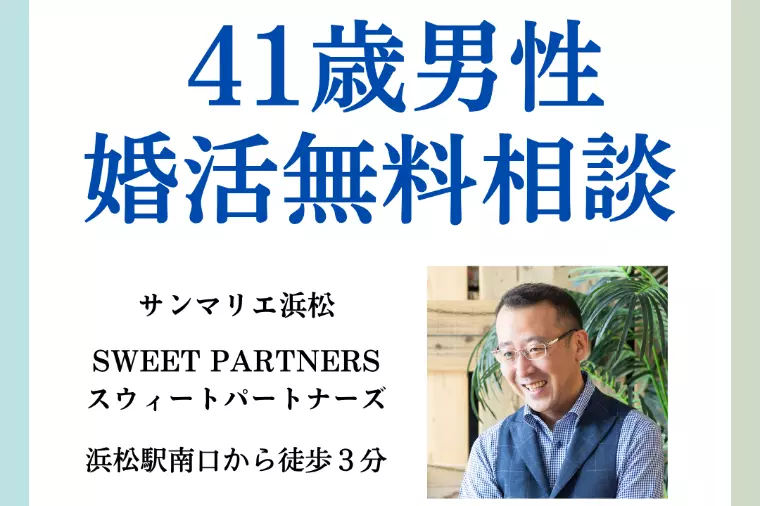 41歳男性の無料相談会でのお悩み