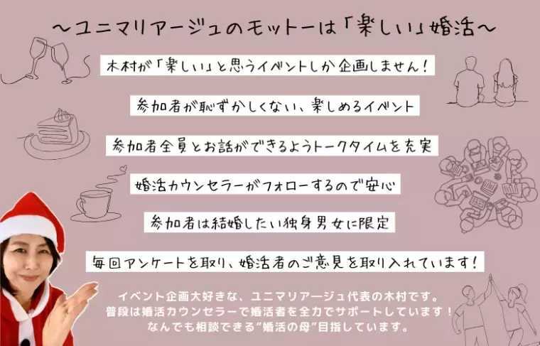ユニマリアージュ「ユニマリのパーティー「占い婚活」開催報告」- 2