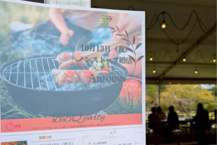 出会いが広がる秋の婚活パーティー【BBQ婚・バル婚】