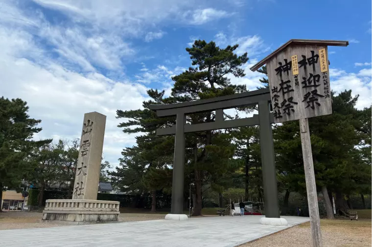 お礼詣りに行ってきました　～出雲大社～　①