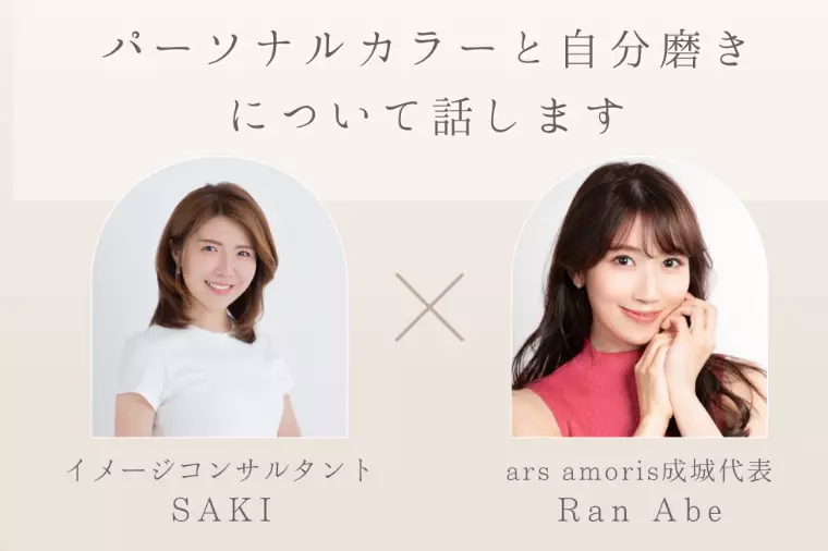 初のコラボLIVEで語った“自分磨き”の話