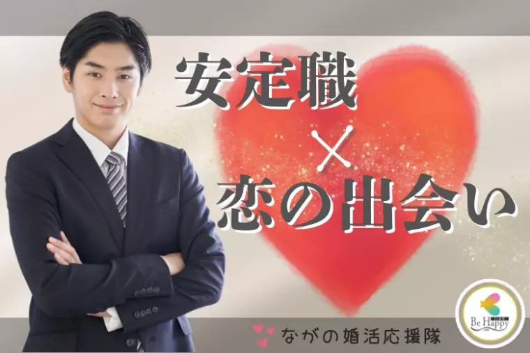 長野市で令和婚活を上手に進めるための“現実的なコツ” ―