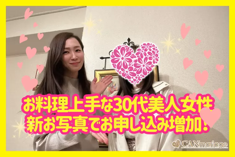 申受け数増加の秘策！料理上手な美人30代女性♡