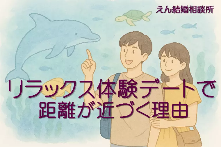 【4回目デートにリラックス系デートシリーズ🐟④】