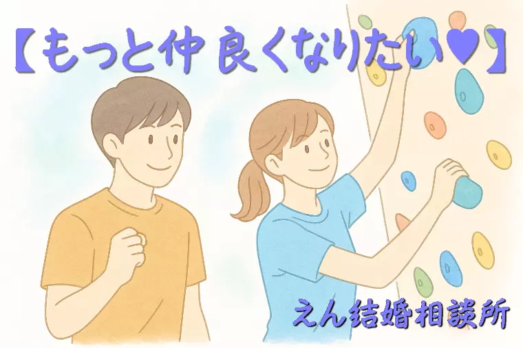 【距離が縮まる “協力デート” のススメ⑤】